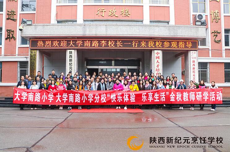陕西新纪元烹饪学校