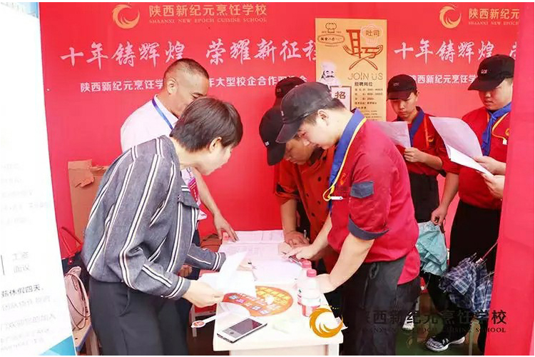 陕西新纪元烹饪学校