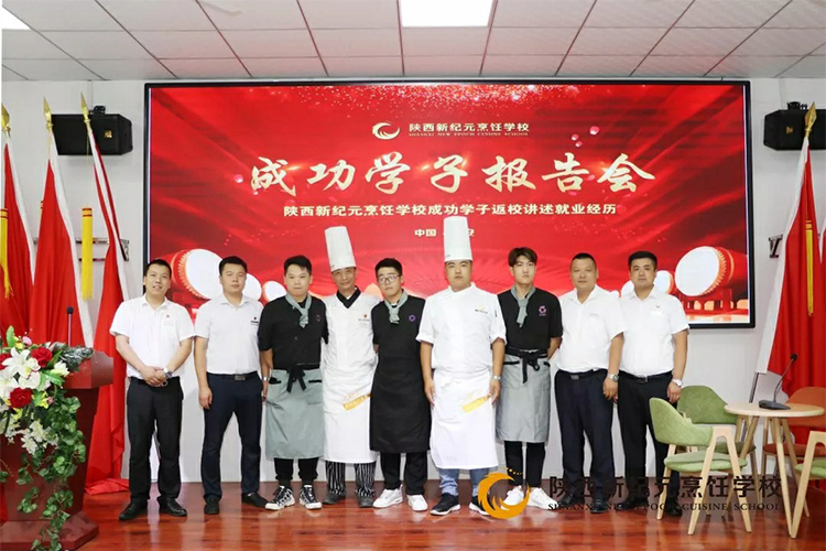 陕西新纪元烹饪学校