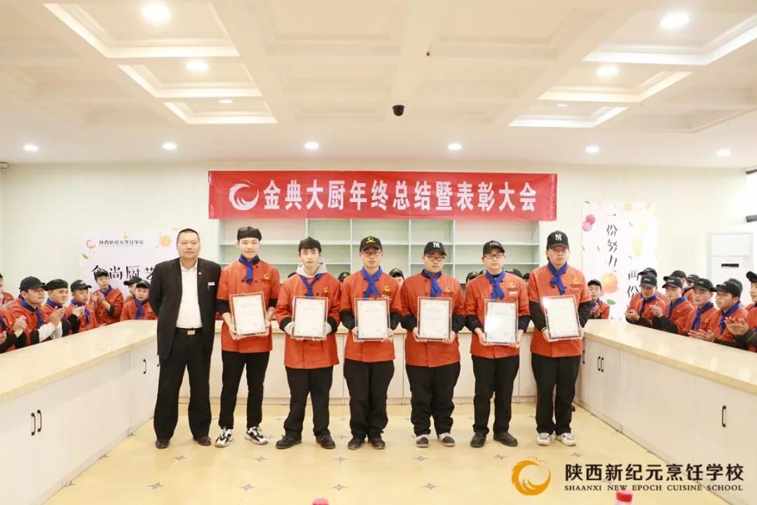 陕西,新纪元,烹饪学校,2019年,班级,年终总结,表彰大会