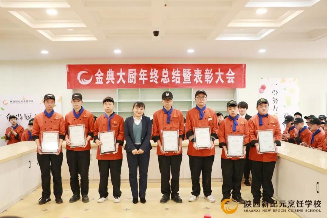 陕西,新纪元,烹饪学校,2019年,班级,年终总结,表彰大会