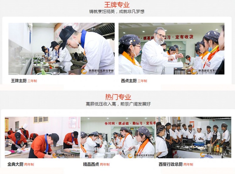 西安学厨师，西安厨师培训，陕西新纪元厨师学校