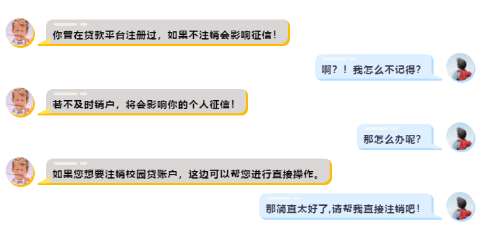 远离,校园,共建,安全,注销校园贷,新骗局,骗局,出现,对于