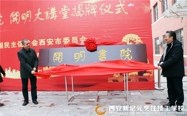 开明书院