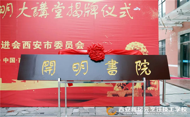 开明书院