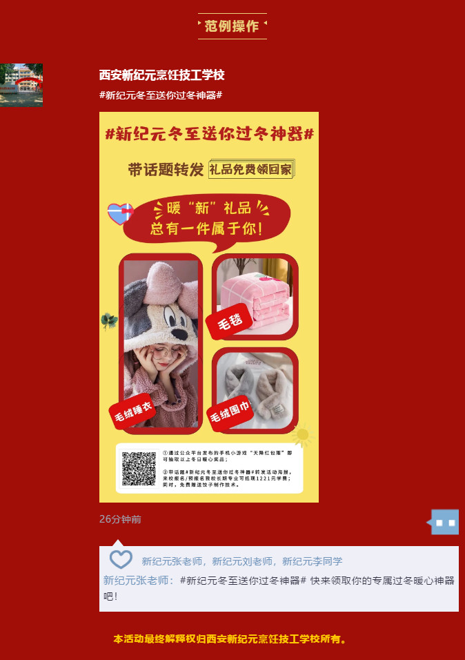 新纪元,想要,陪你,温暖,冬至,这么,多的,过冬,神器,还不