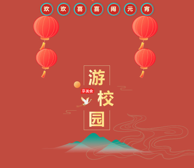元宵,游园,新玩法,玩法,如何,通过,灯谜,吃到,现场,几十
